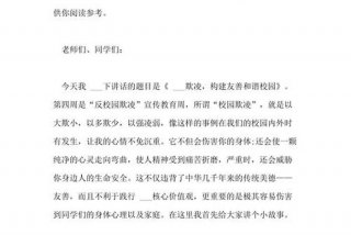 演讲稿学校不良现象，学校不良行为演讲稿