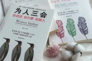 学为人处世该看哪些书 - 学为人处世该看哪些书好