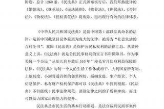 民法典读后感800字，民法典读后感300字可复制
