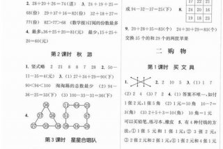 创新学习三级训练二年级答案；创新课堂二年级上册答案