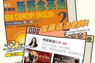 新概念英语学习免费课程，新概念英语免费版