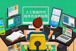 人工智能程序员 人工智能程序员下载