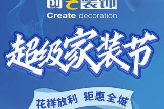 创意装饰（创艺装饰集团简介）