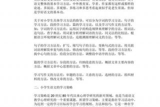 学好语文的方法与技巧（学好语文的十个方法）