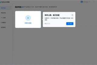 学习云电脑版下载 云电脑下载教程