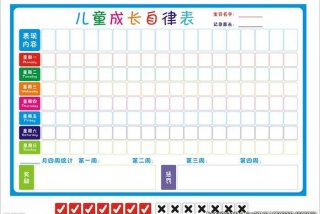 学习自律表 小学生自律表内容
