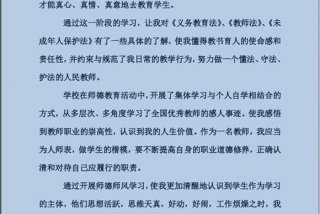 师德师德心得体会 - 师德篇心得体会