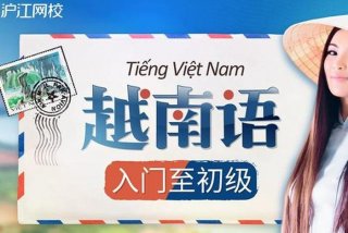 越南语学习口语 实用越南语口语教程