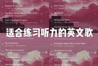 学英文歌曲的好处（学英文歌的好处英语作文）