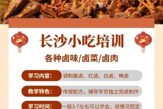 郑州学习卤味培训班，郑州卤味培训哪家好？