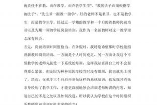 教师岗前培训心得体会总结、教师岗前培训心得体会总结1000字