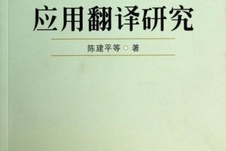 学习翻译书籍，学翻译的书籍