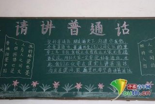 学习普通话的乐趣、学普通话的意义及重要性