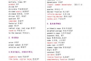 数学英语单词；数学英语单词拼写