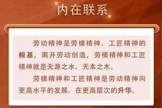 学习劳模工匠精神心得体会范文；劳模精神工匠精神心得体会