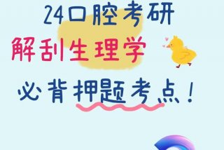 学口腔需要什么条件、学口腔需要什么条件才能考研