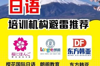 日语培训班机构 日语培训班机构哪家好一点