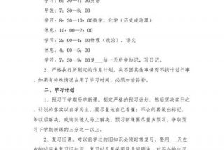 初二寒假学习计划、初二寒假计划怎么写