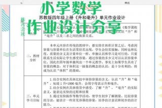 小学数学学习技巧案例 - 小学数学经典案例