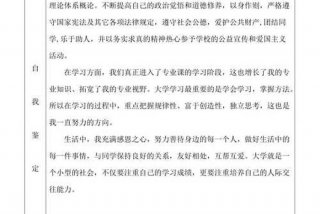 学期鉴定表个人鉴定怎么写，学期鉴定表个人鉴定怎么写50字