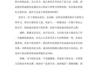 以奋斗为主题的演讲稿，以奋斗为主题的演讲稿高中生