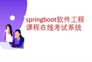 软件的课程 软件工程有哪些课程