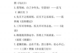 二十句名人名言 摘抄；二十句名人名言 摘抄小学生四年级