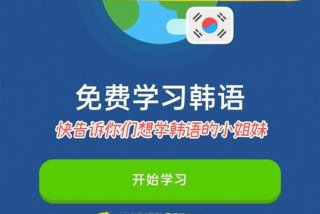 学韩语网站 学韩语的网站