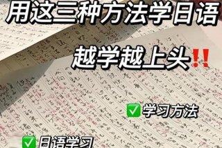 学习日语的方法 - 如何学习日语