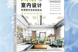 效果图自学，效果图设计教程