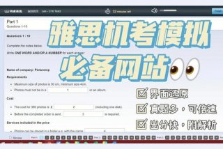 雅思真题训练网站；雅思机考模拟网址
