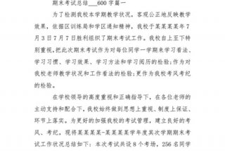 期末考试总结学习计划；期末考试的总结应该怎么写