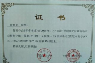 学之道的作文，有道作文