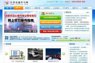 江苏交通学习网插件 江苏交通网app