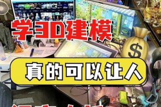 鳌江3d建模学习（3d建模班）