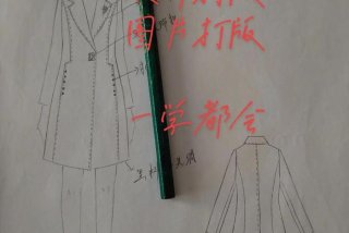 学习衣服剪裁；服装剪裁自学