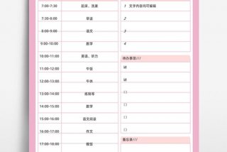 每日学习计划高效，每日计划方法