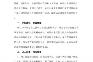 研究性学习典型案例材料