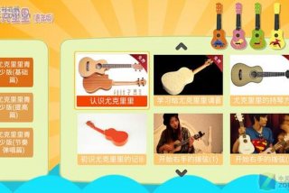 学尤克里里免费的软件 学尤克里里app推荐