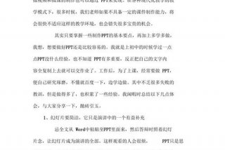 学powerpoint，学powerpoint心得体会200字