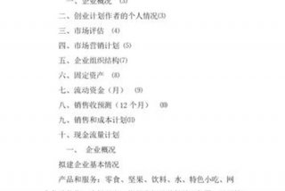 美食学习创业（美食创业计划书(大学生版)）