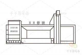 简笔画学校门口 - 学校的校门口简笔画画呀