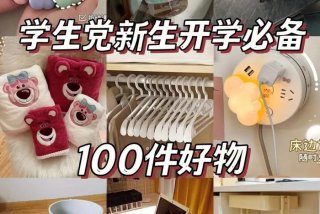 做实用学习物品 - 学生实用物品