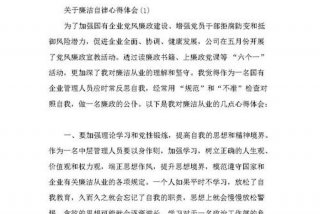 党风党纪和廉洁教育、党风党纪和廉洁教育心得体会