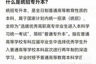 怎样专升本（怎样专升本才是全日制本科）
