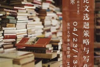 学习论文书籍；论文写作 书籍