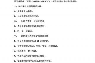 小学生如何提高成绩（小学生如何提高成绩的计划）