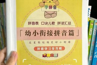 拼音学习方法直播（学拼音的教程视频）