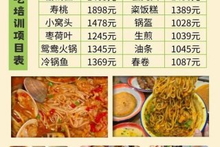 付费学小吃（小吃学费多少钱）