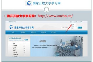 国家开放大学学习网app